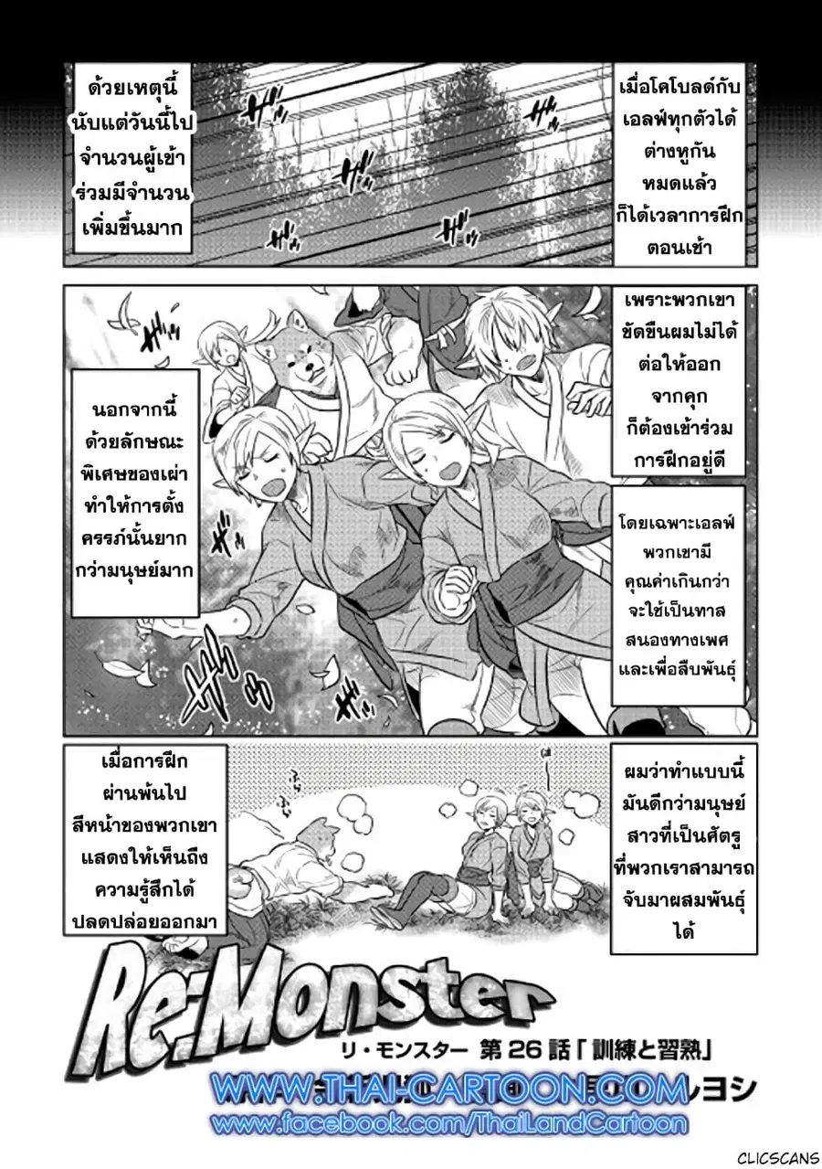 Re:Monster ตอนที่ 26 หน้า 1