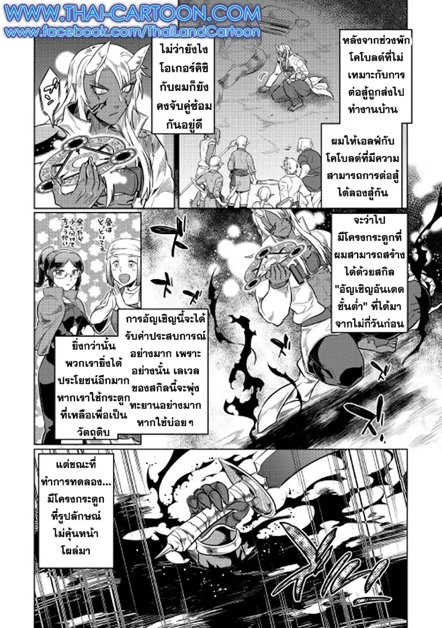 Re:Monster ตอนที่ 26 หน้า 2