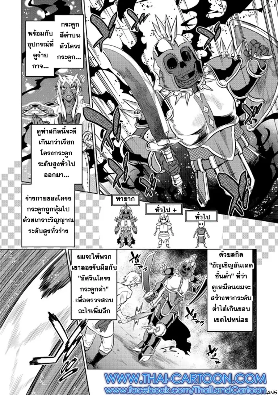 Re:Monster ตอนที่ 26 หน้า 3