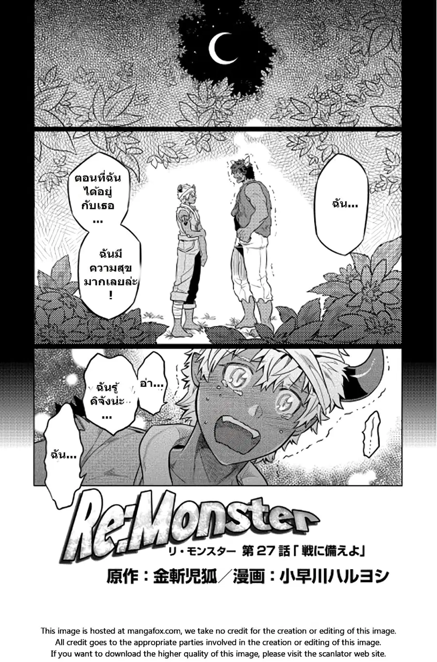 Re:Monster ตอนที่ 27 หน้า 2
