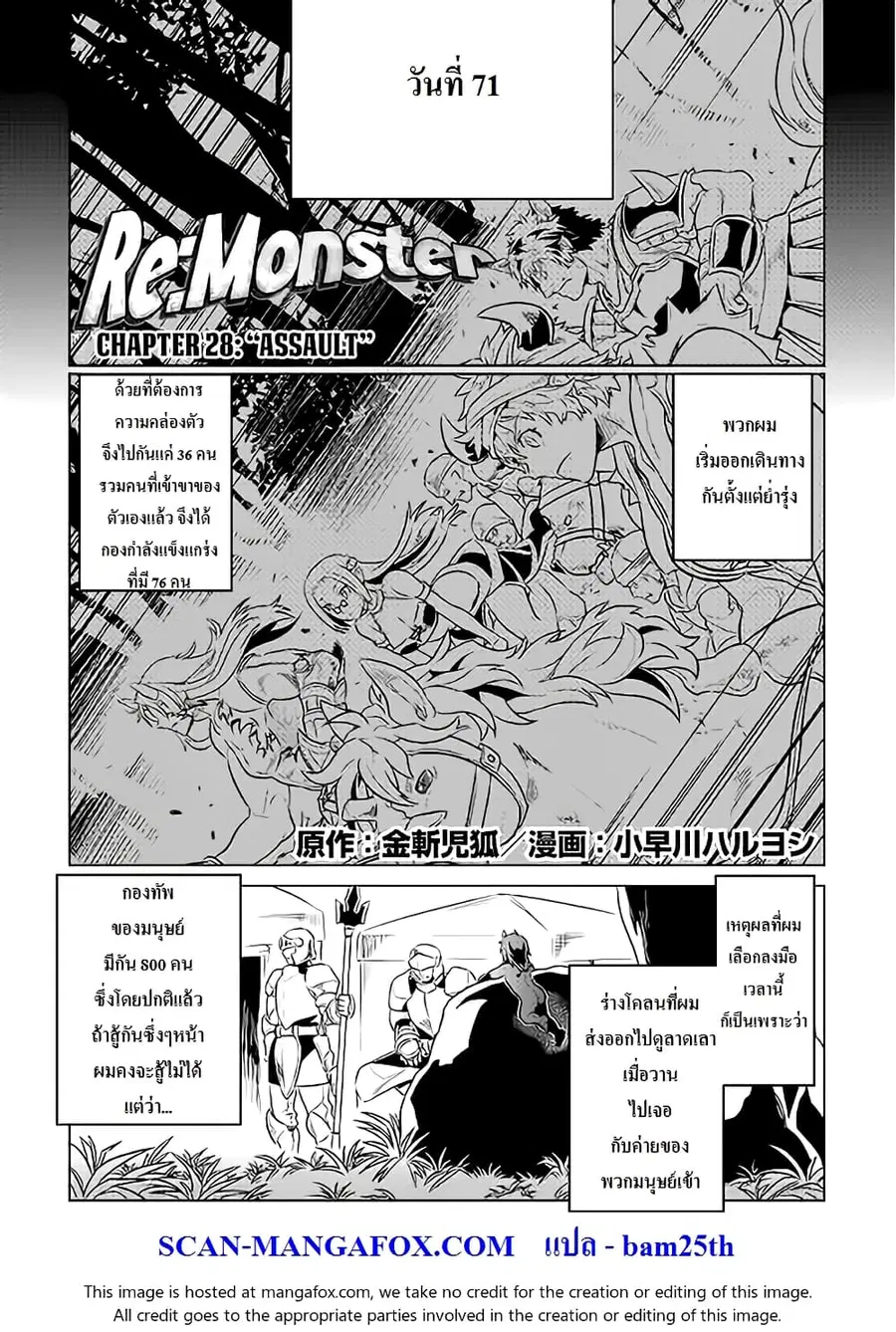 Re:Monster ตอนที่ 28 หน้า 1