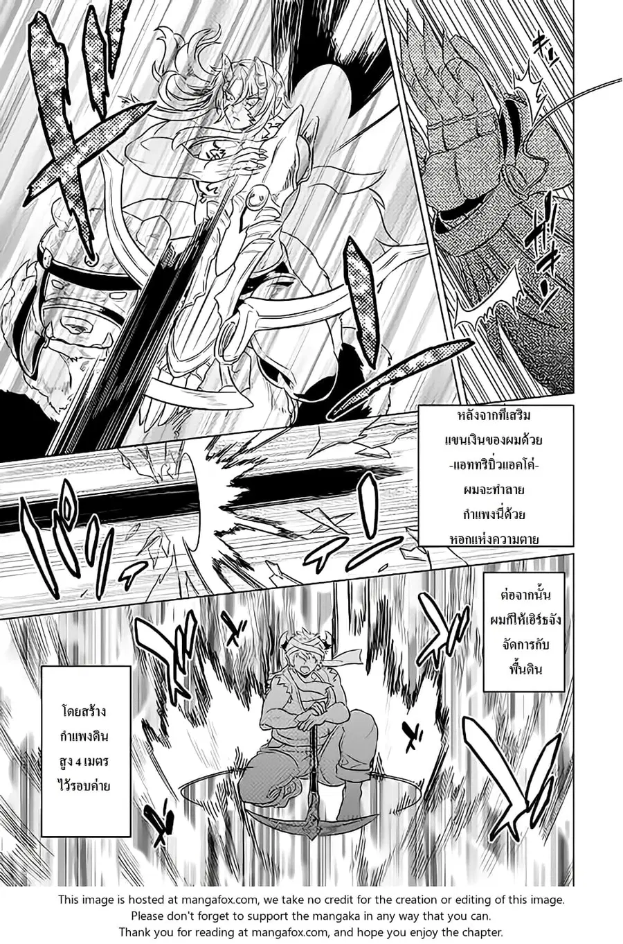 Re:Monster ตอนที่ 28 หน้า 3