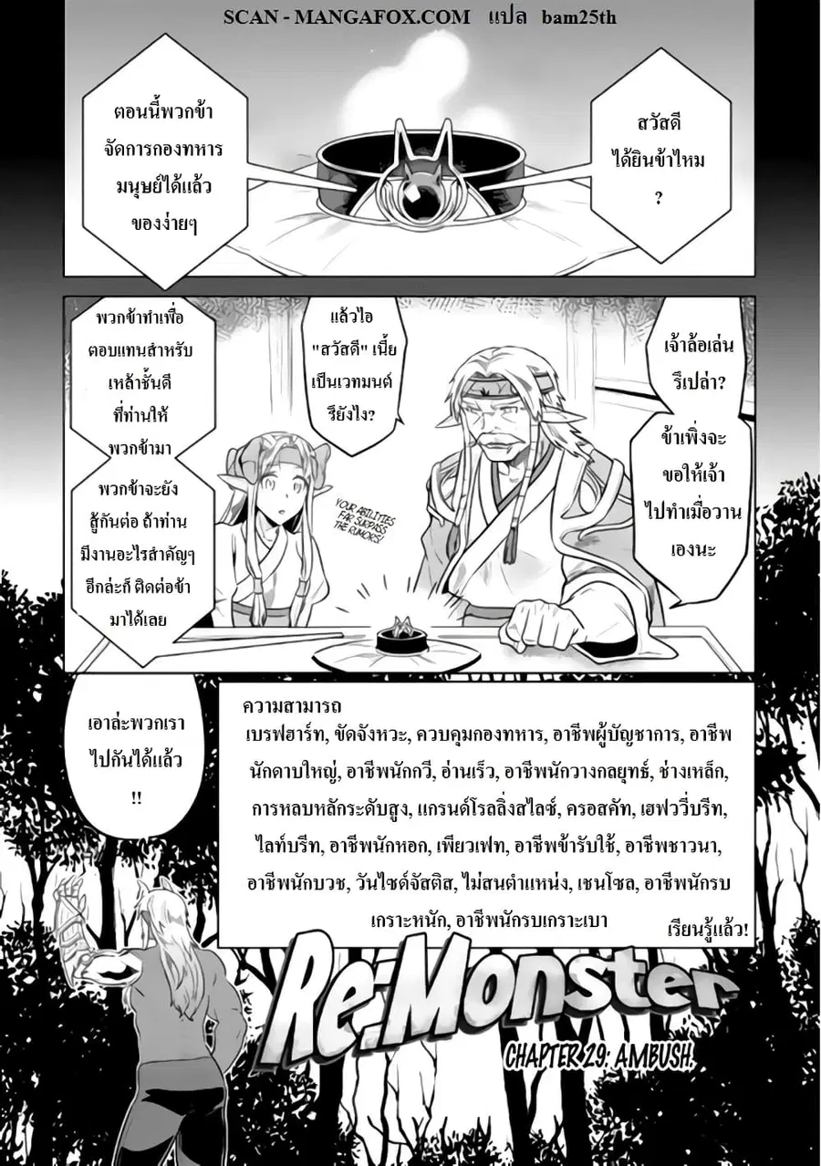 Re:Monster ตอนที่ 29 หน้า 1