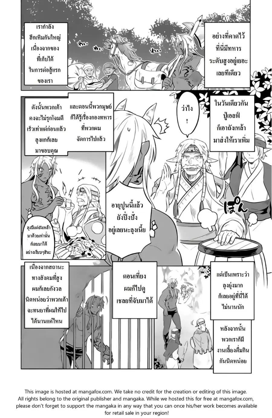 Re:Monster ตอนที่ 29 หน้า 2