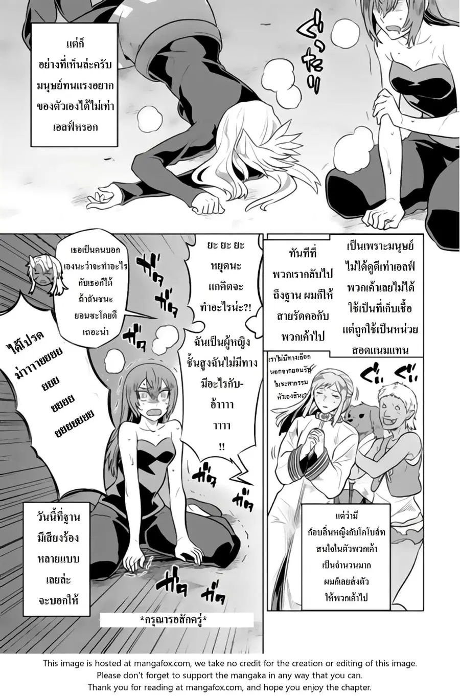 Re:Monster ตอนที่ 29 หน้า 3