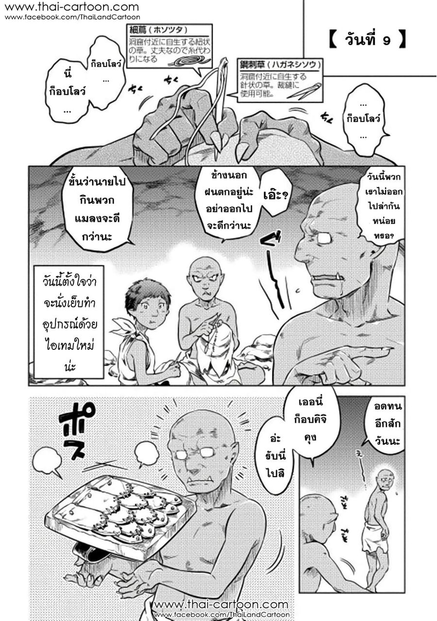 Re:Monster ตอนที่ 3 หน้า 2