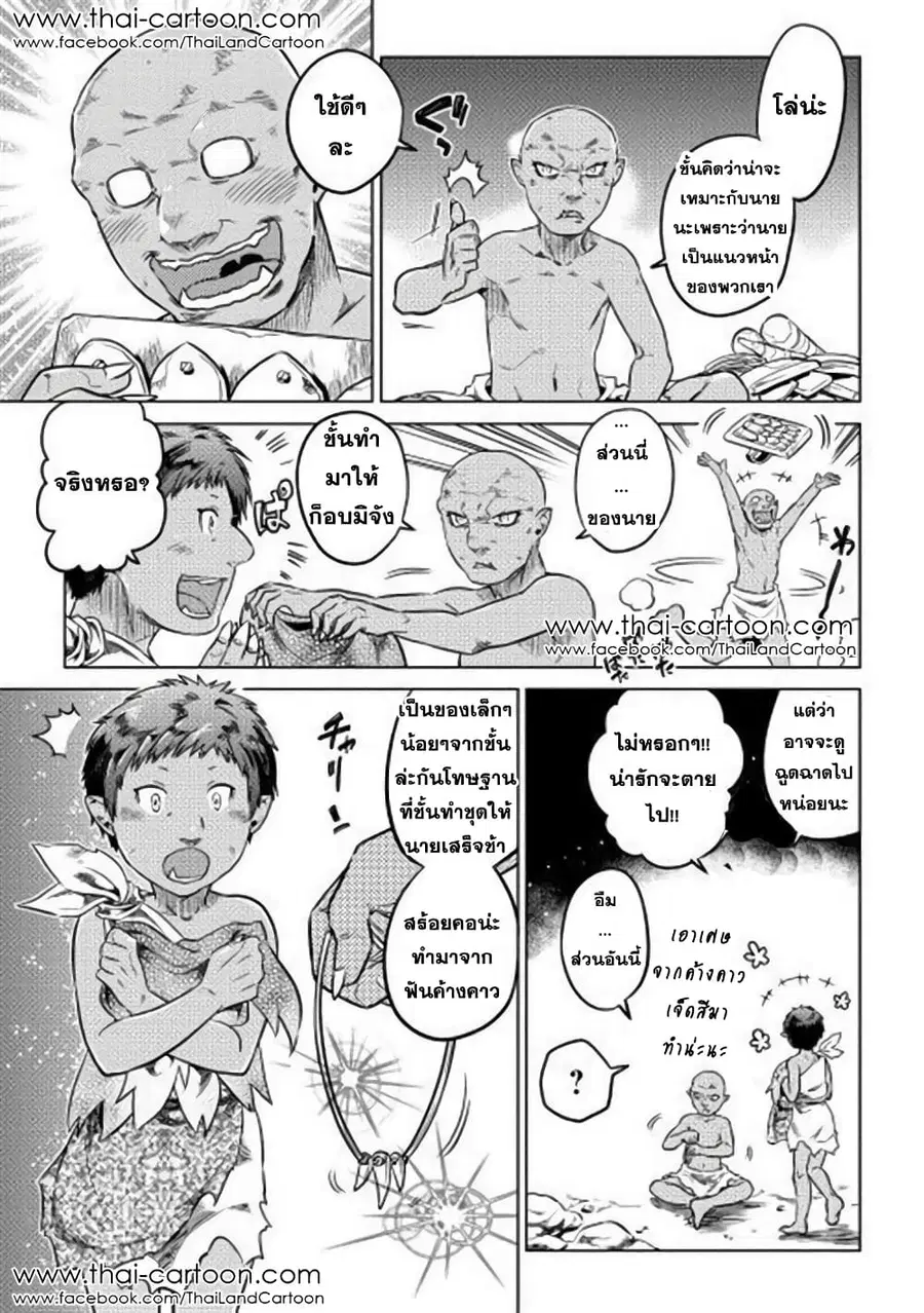 Re:Monster ตอนที่ 3 หน้า 3