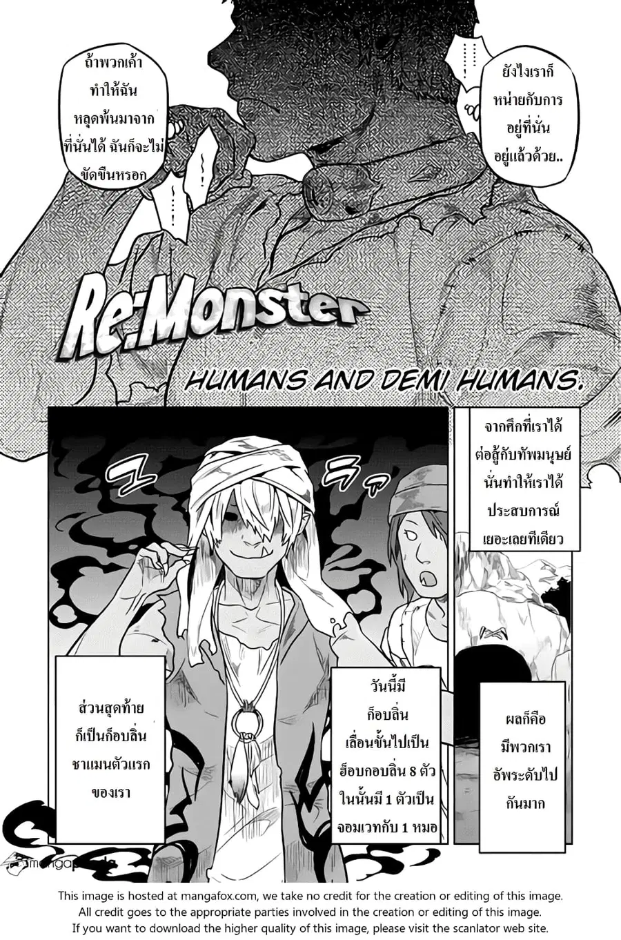 Re:Monster ตอนที่ 30 หน้า 2