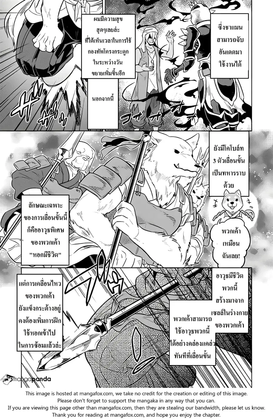 Re:Monster ตอนที่ 30 หน้า 3