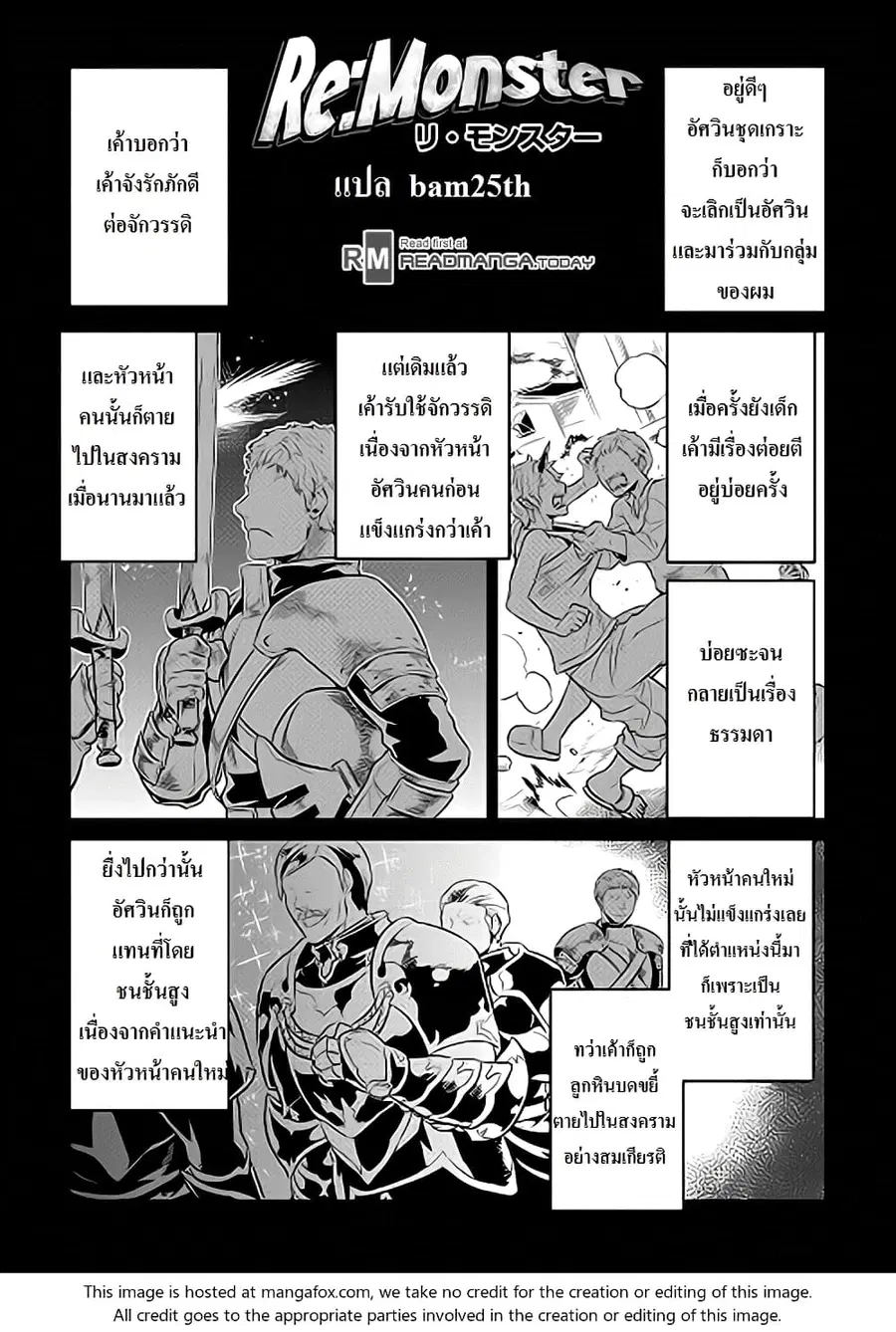 Re:Monster ตอนที่ 30.1 หน้า 1