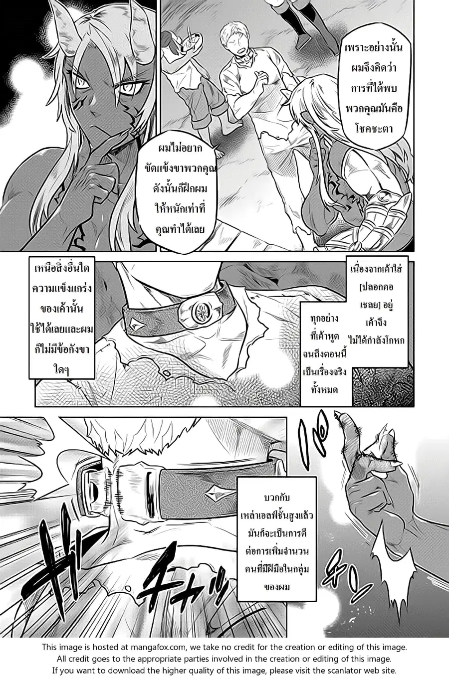 Re:Monster ตอนที่ 30.1 หน้า 3