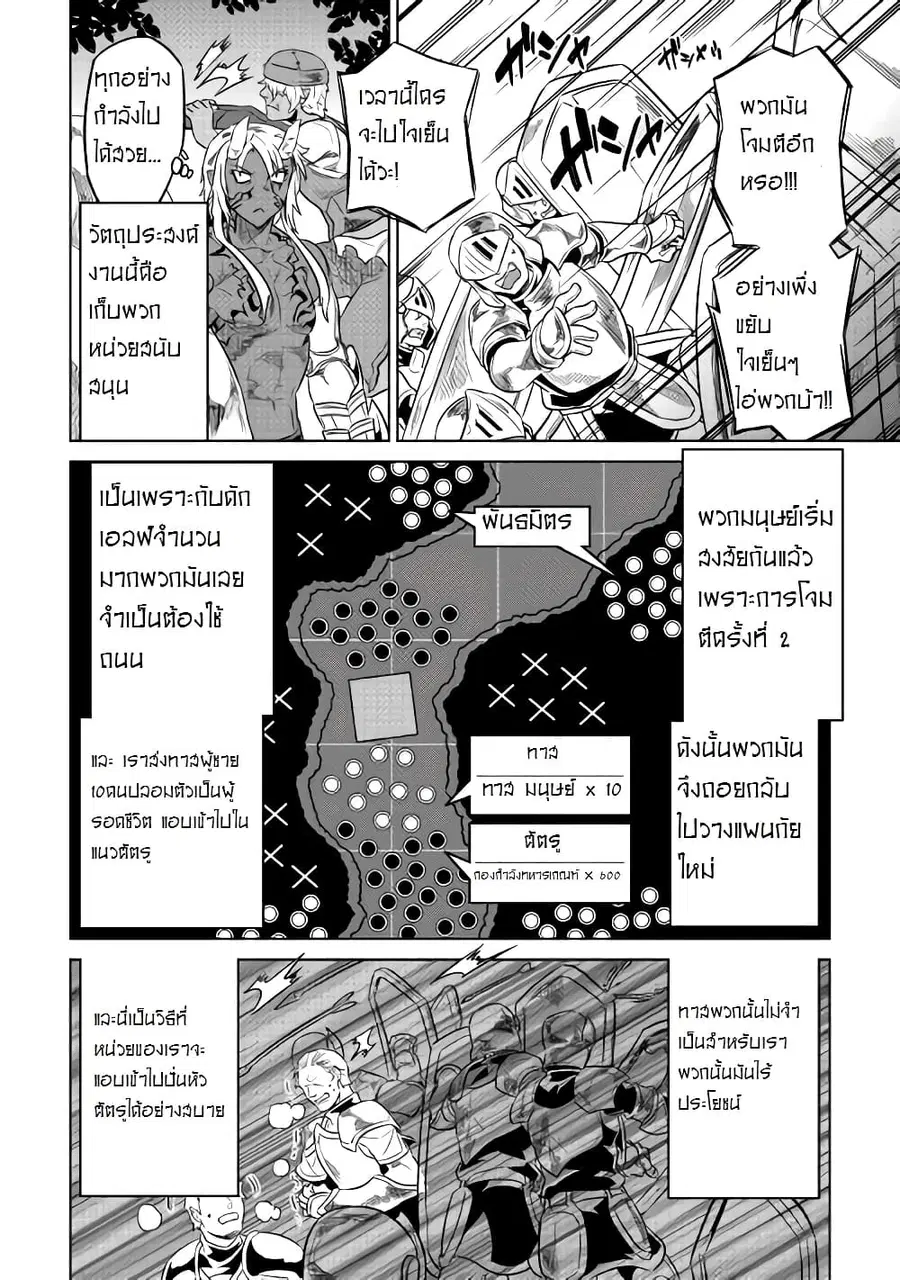 Re:Monster ตอนที่ 30.2 หน้า 3