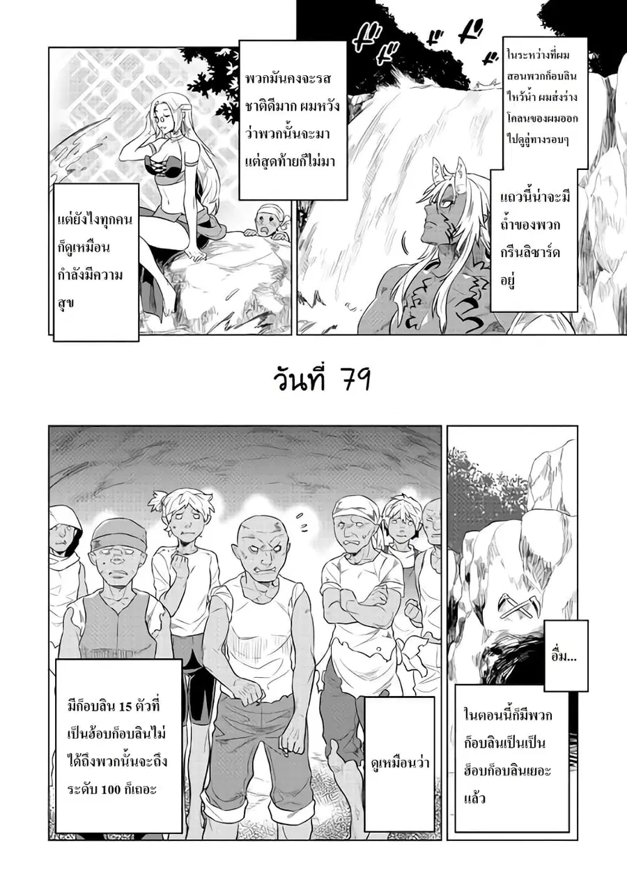 Re:Monster ตอนที่ 30.3 หน้า 1