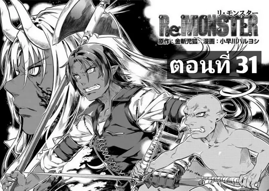 Re:Monster ตอนที่ 31 หน้า 1