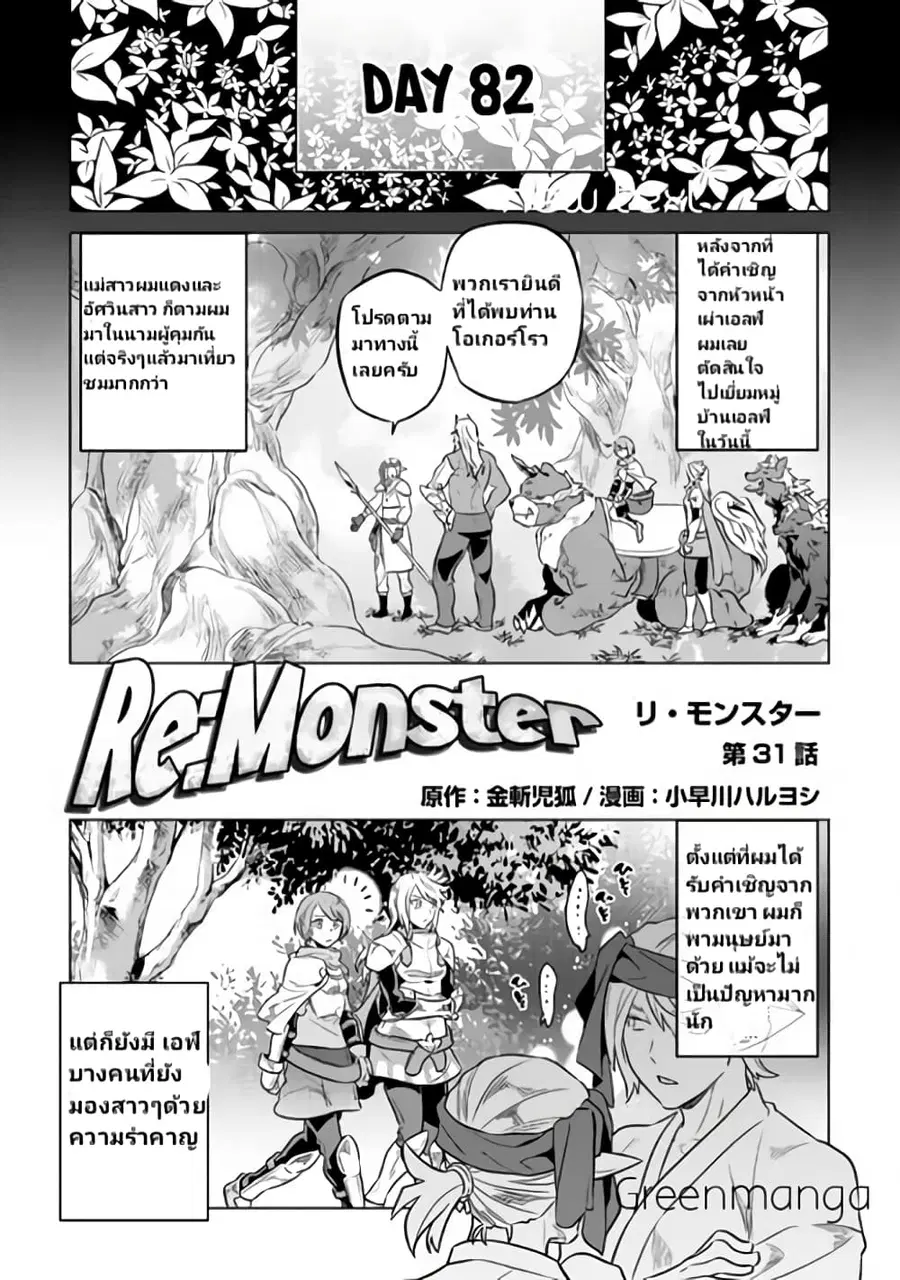 Re:Monster ตอนที่ 31 หน้า 2