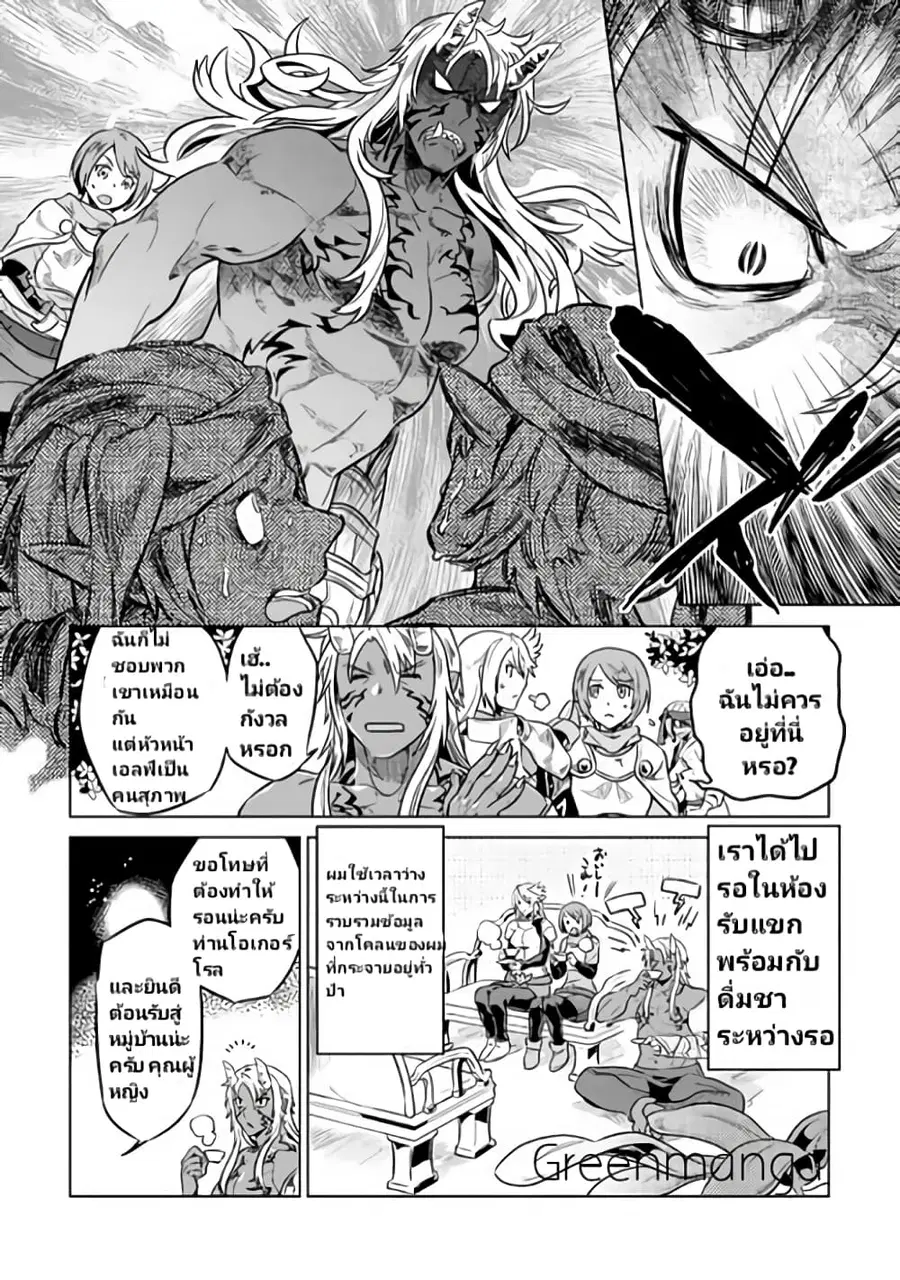 Re:Monster ตอนที่ 31 หน้า 3
