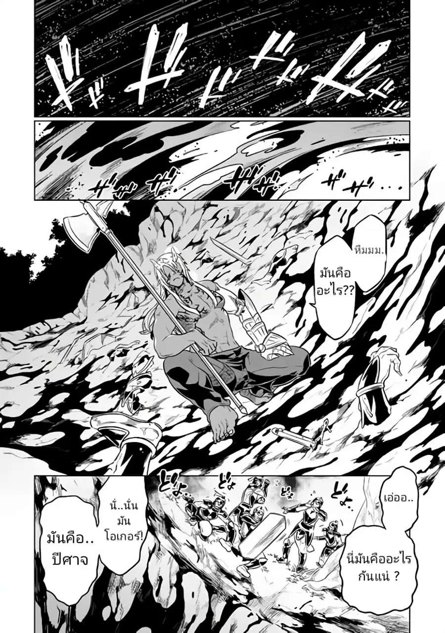 Re:Monster ตอนที่ 32 หน้า 3