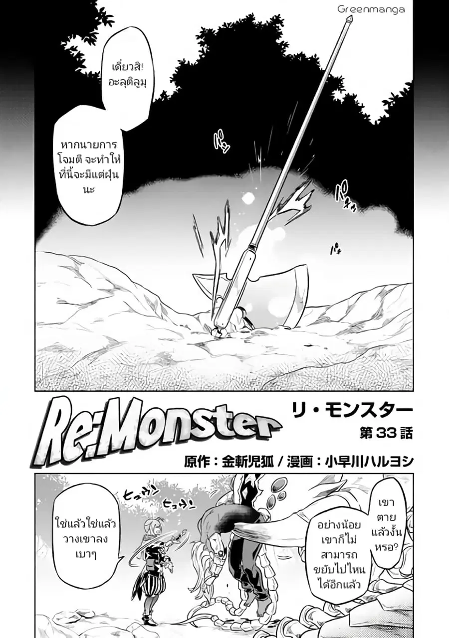 Re:Monster ตอนที่ 33 หน้า 2