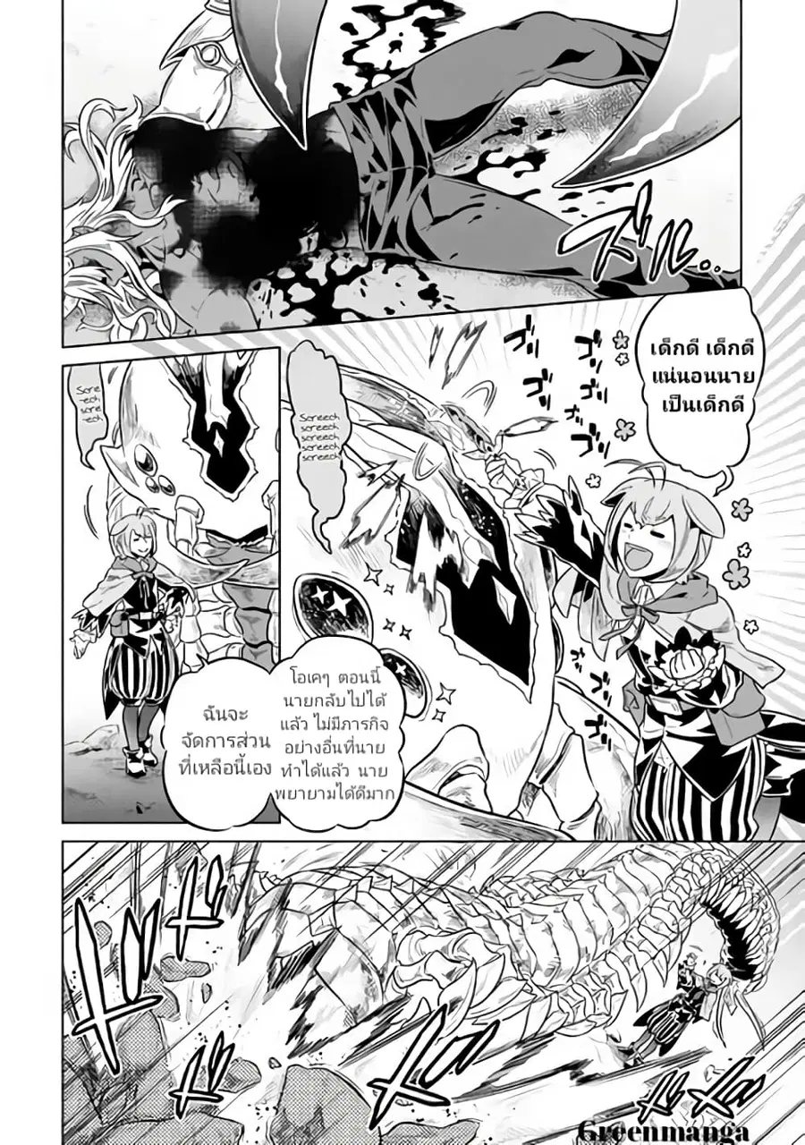 Re:Monster ตอนที่ 33 หน้า 3