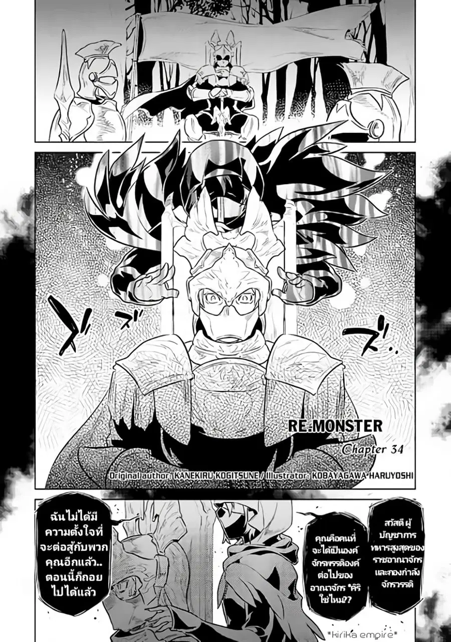 Re:Monster ตอนที่ 34 หน้า 2