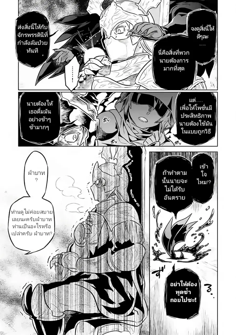 Re:Monster ตอนที่ 34 หน้า 3