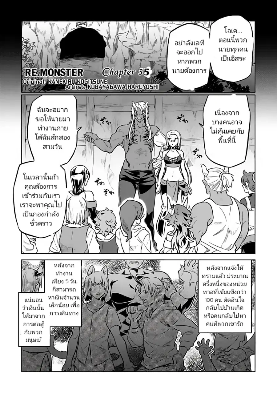 Re:Monster ตอนที่ 35 หน้า 1