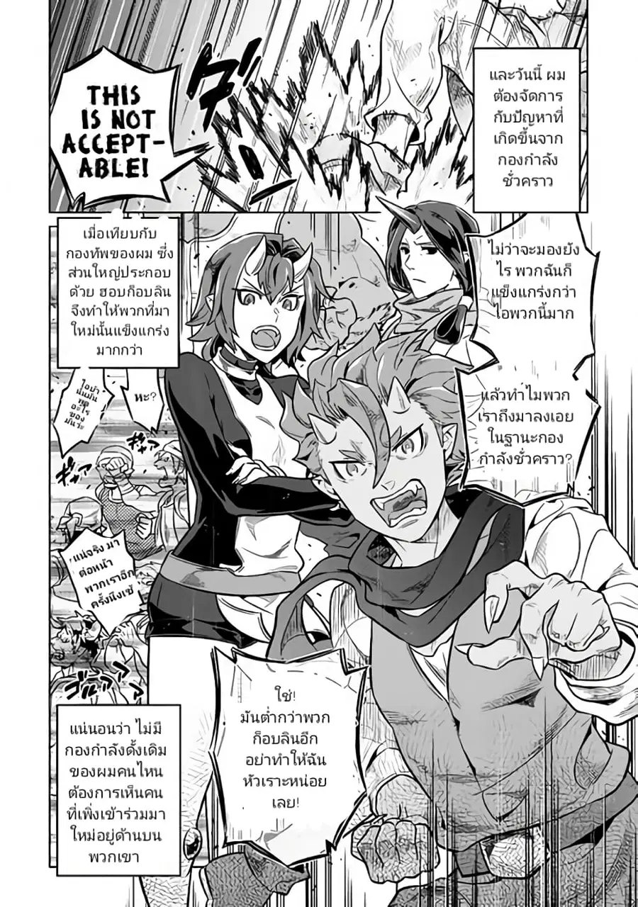 Re:Monster ตอนที่ 35 หน้า 2