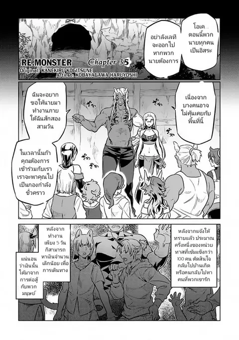 Re:Monster ตอนที่ 35.1 หน้า 1