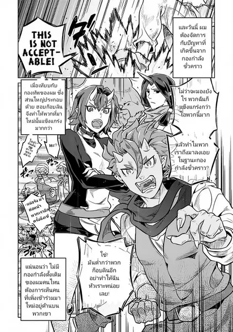 Re:Monster ตอนที่ 35.1 หน้า 2