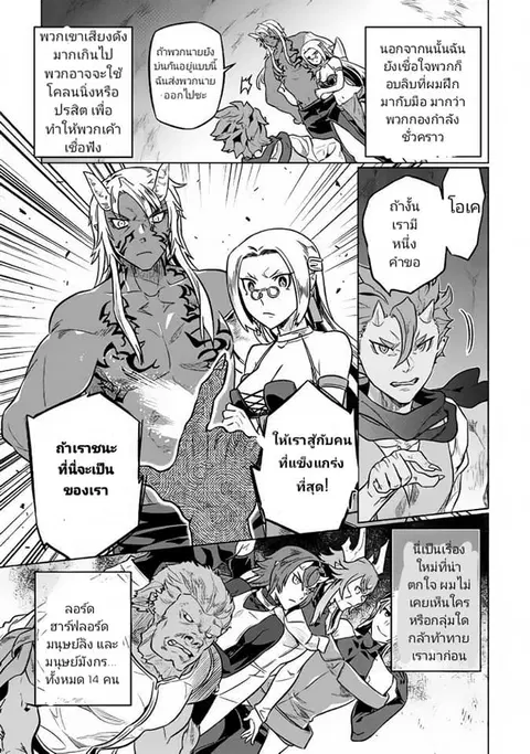 Re:Monster ตอนที่ 35.1 หน้า 3