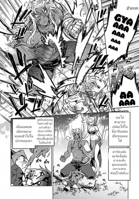 Re:Monster ตอนที่ 35.2 หน้า 2