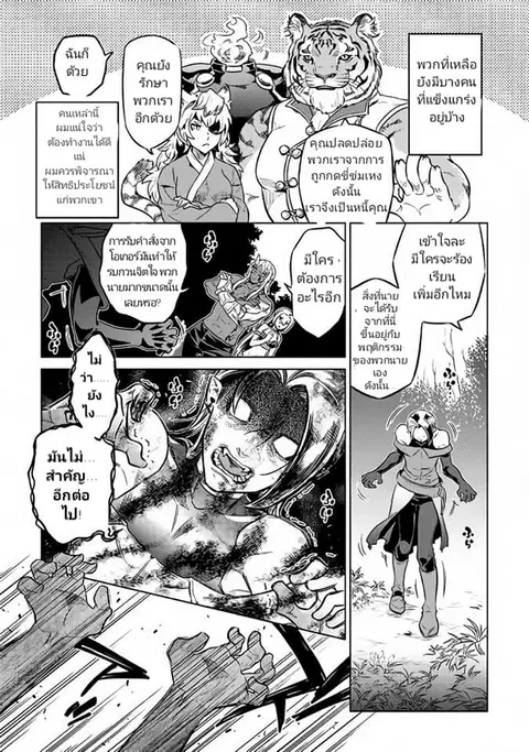 Re:Monster ตอนที่ 35.2 หน้า 3