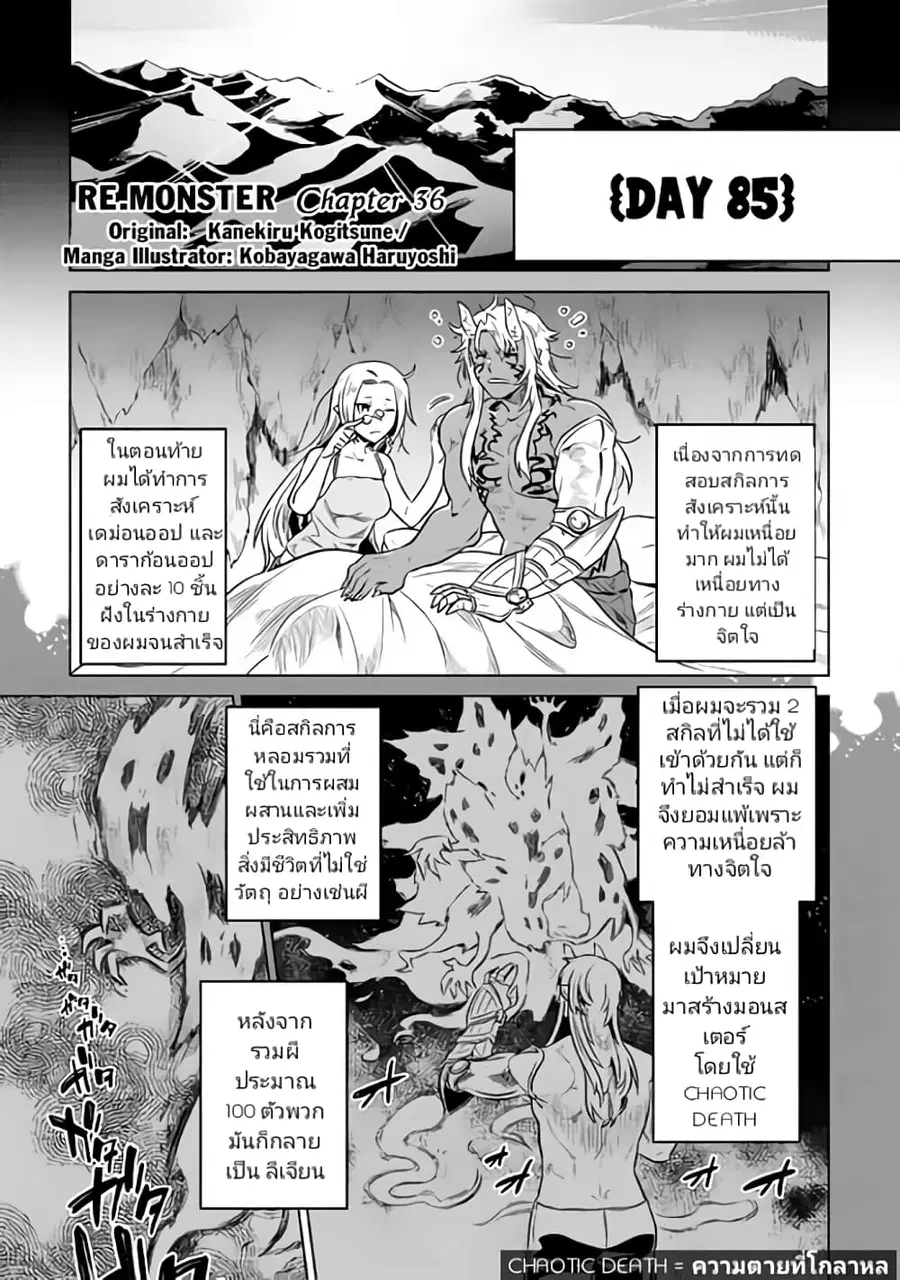 Re:Monster ตอนที่ 36 หน้า 1