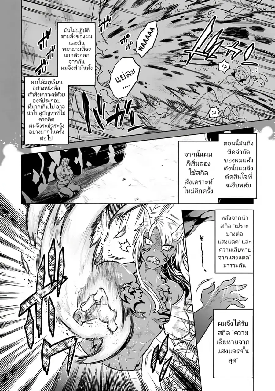 Re:Monster ตอนที่ 36 หน้า 2