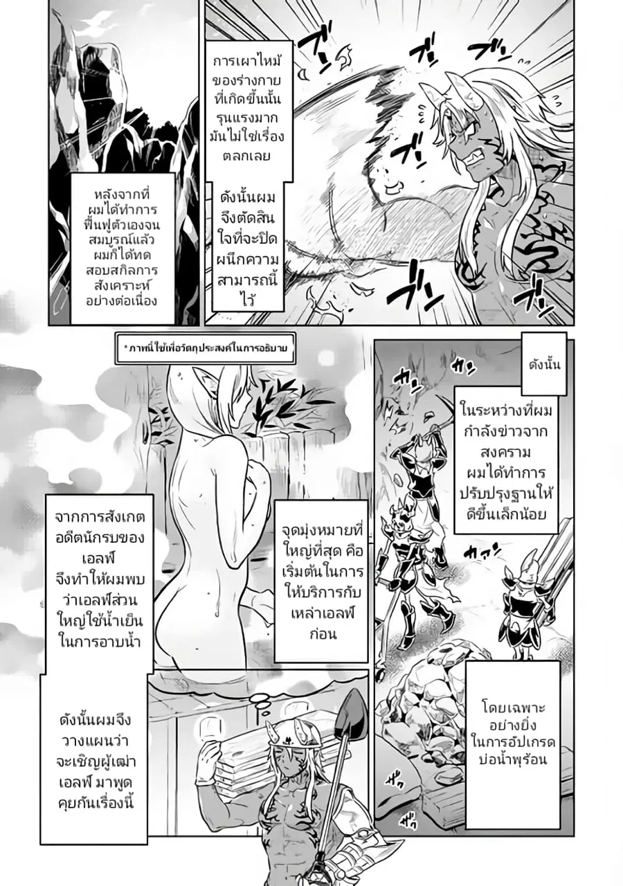 Re:Monster ตอนที่ 36 หน้า 3