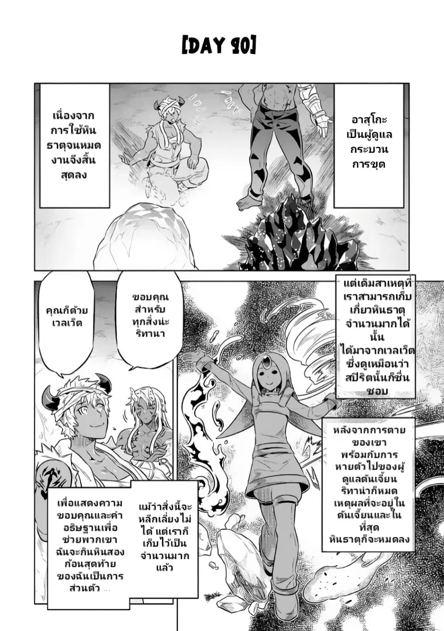 Re:Monster ตอนที่ 37 หน้า 2