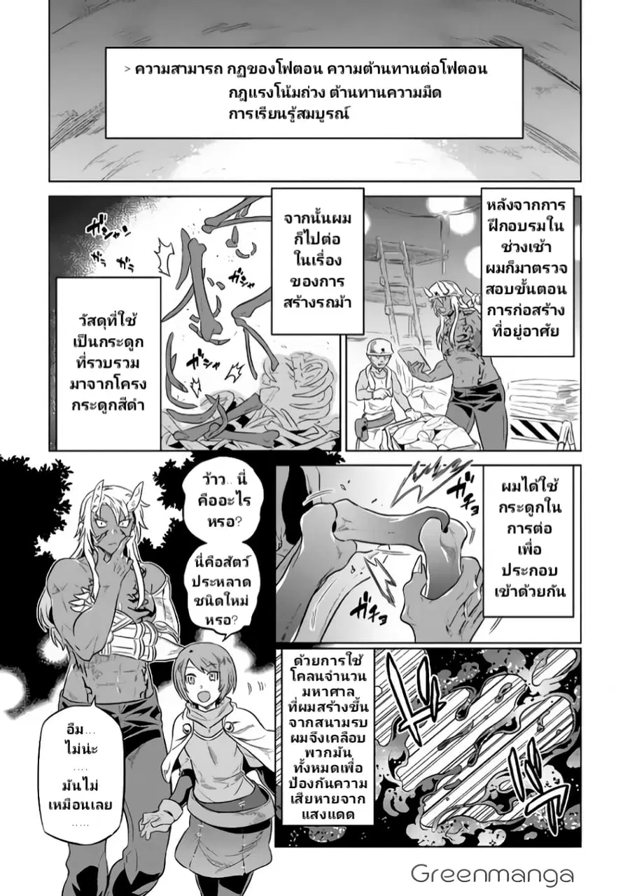Re:Monster ตอนที่ 37 หน้า 3
