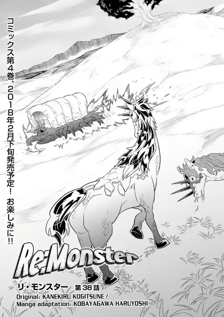 Re:Monster ตอนที่ 38 หน้า 1