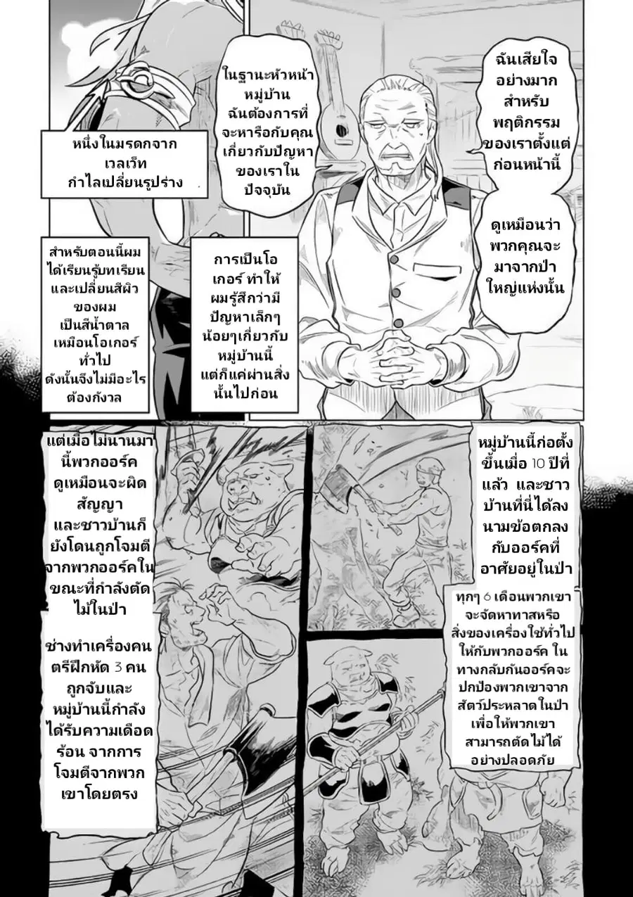 Re:Monster ตอนที่ 38 หน้า 3
