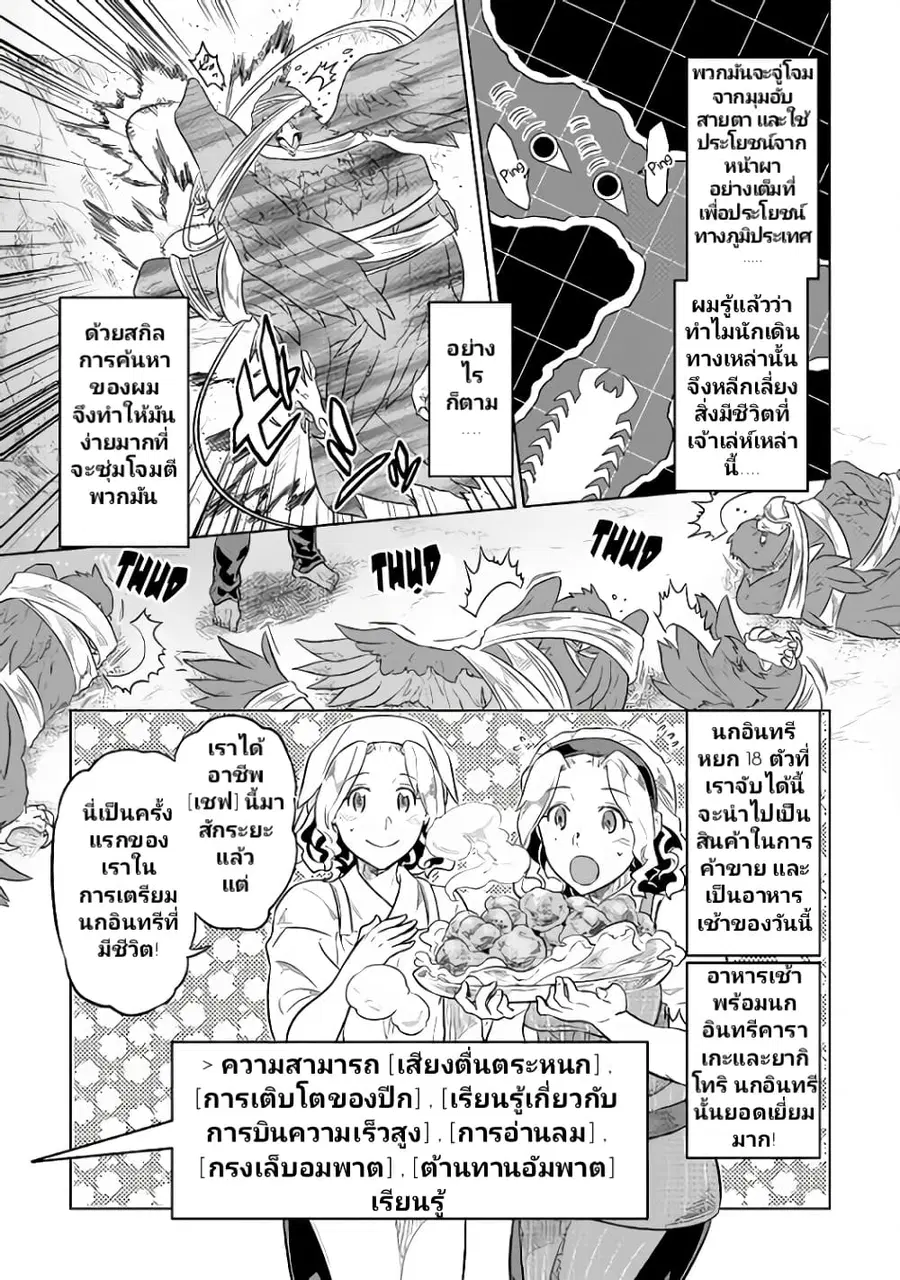 Re:Monster ตอนที่ 39 หน้า 3