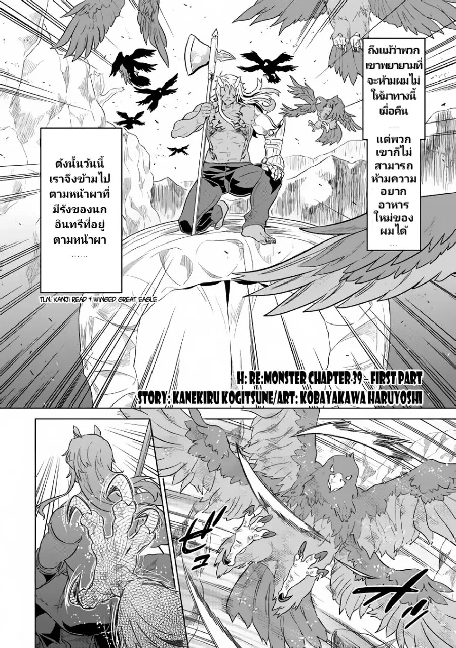 Re:Monster ตอนที่ 39.1 หน้า 2