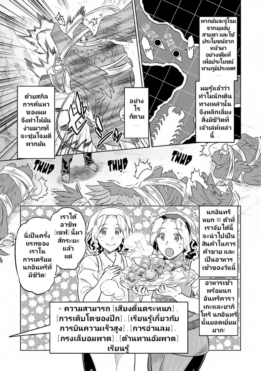 Re:Monster ตอนที่ 39.1 หน้า 3