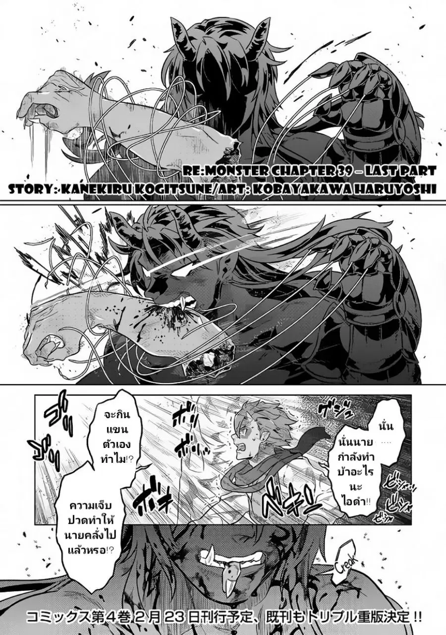 Re:Monster ตอนที่ 39.2 หน้า 1