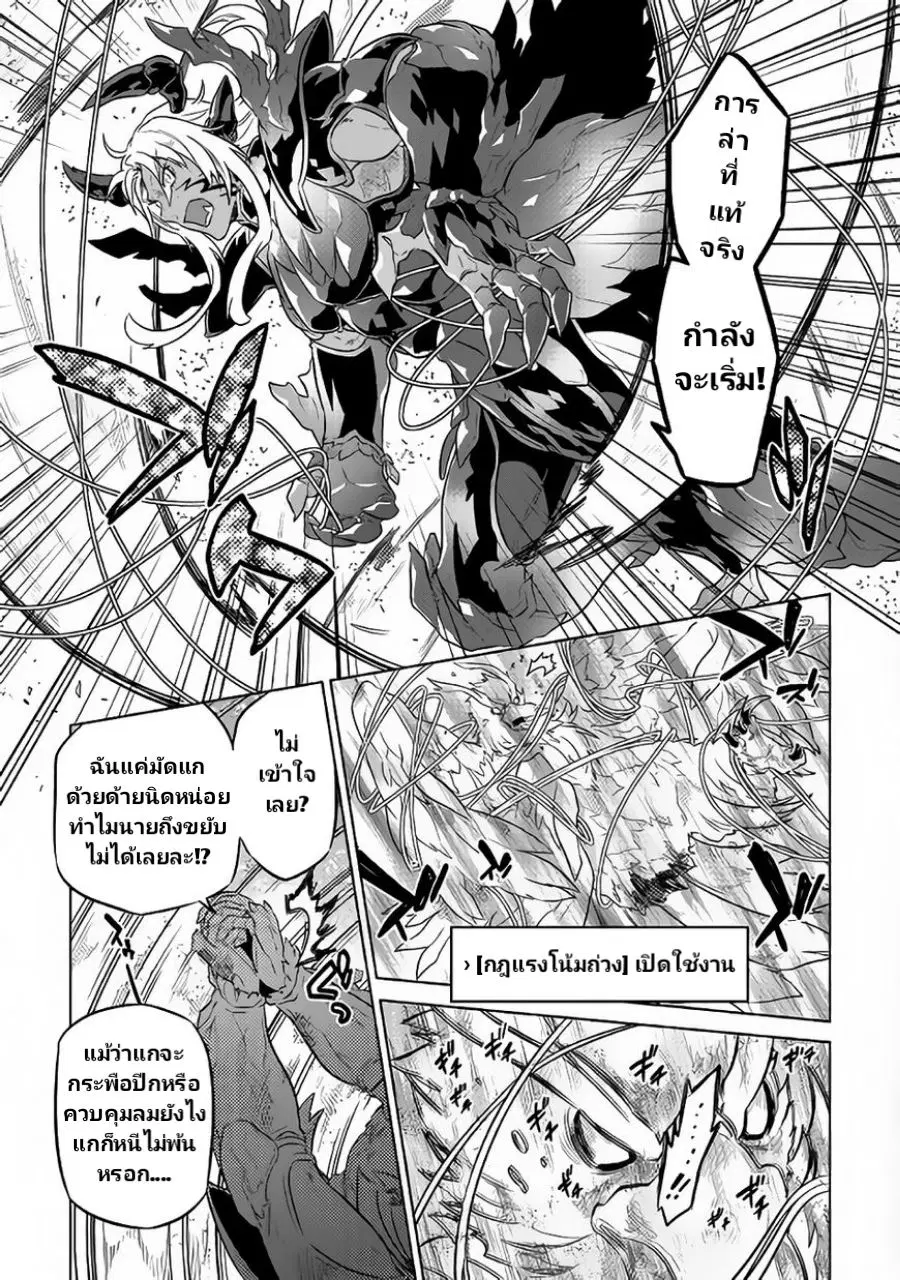 Re:Monster ตอนที่ 39.2 หน้า 3