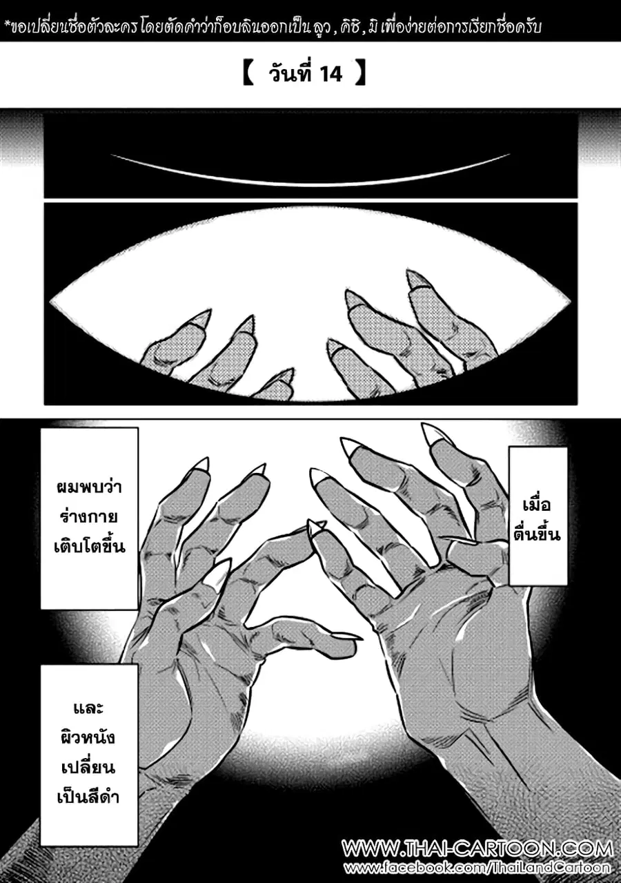 Re:Monster ตอนที่ 4 หน้า 1