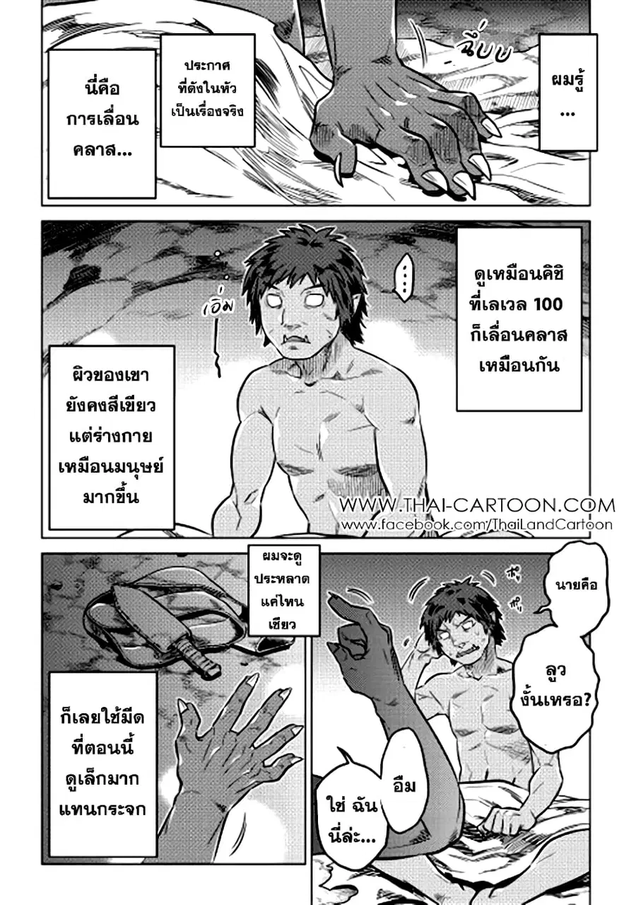 Re:Monster ตอนที่ 4 หน้า 2