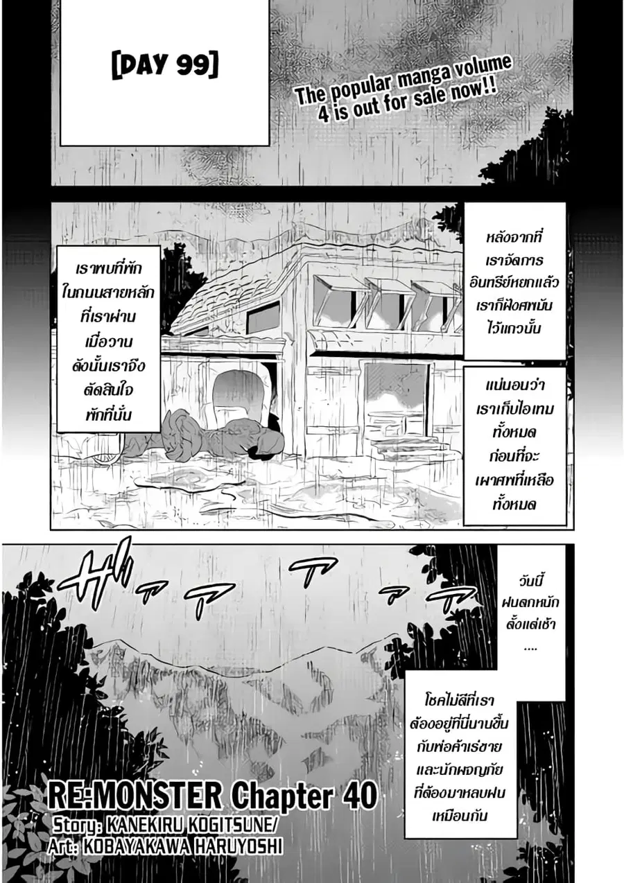 Re:Monster ตอนที่ 40 หน้า 1