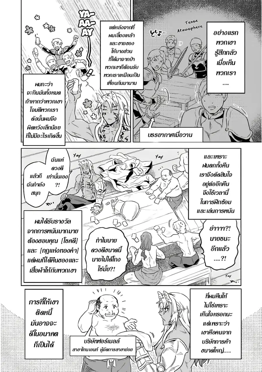 Re:Monster ตอนที่ 40 หน้า 2