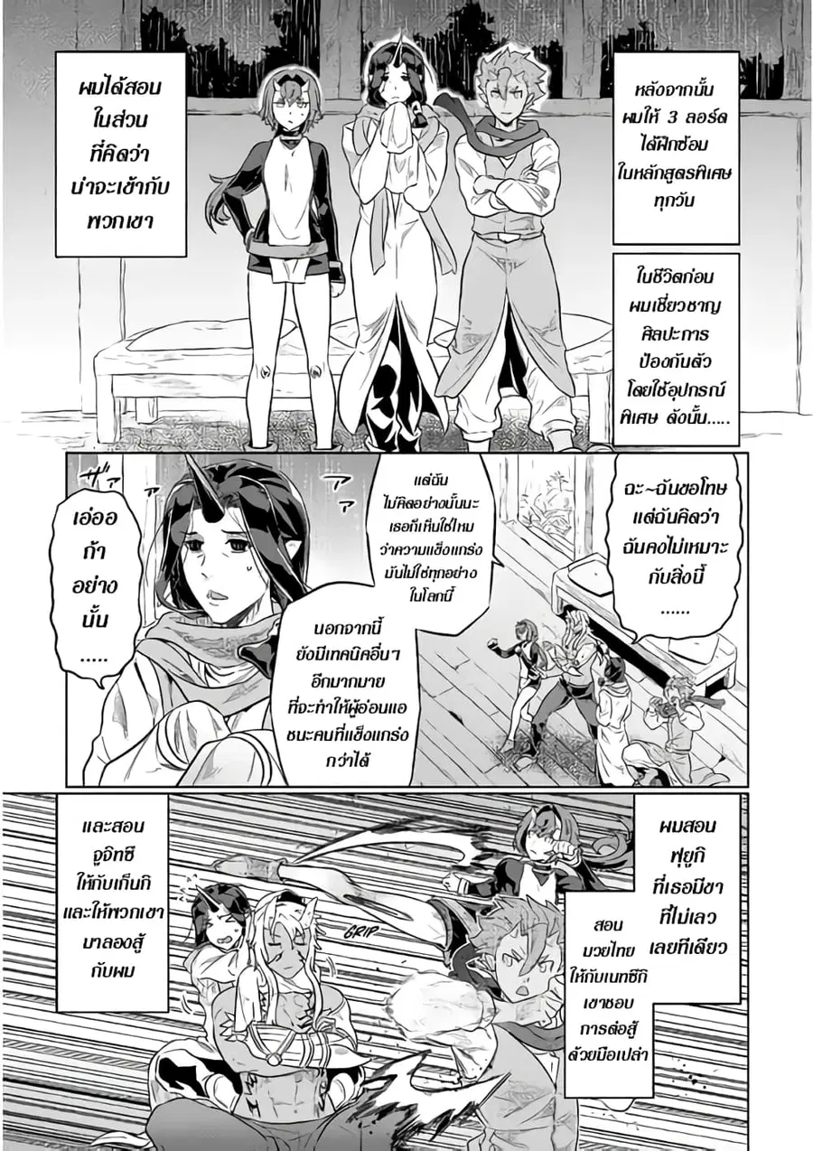 Re:Monster ตอนที่ 40 หน้า 3