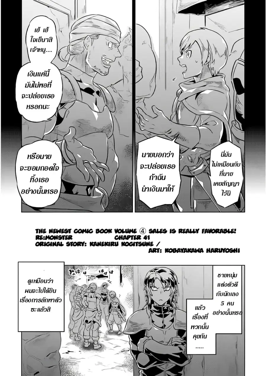 Re:Monster ตอนที่ 41 หน้า 1